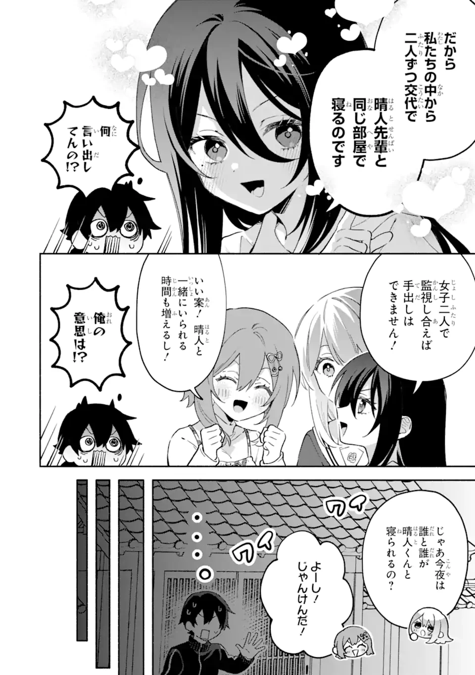 クールな女神様と一緒に住んだら、甘やかしすぎてポンコツにしてしまった件について 第36話 - 8