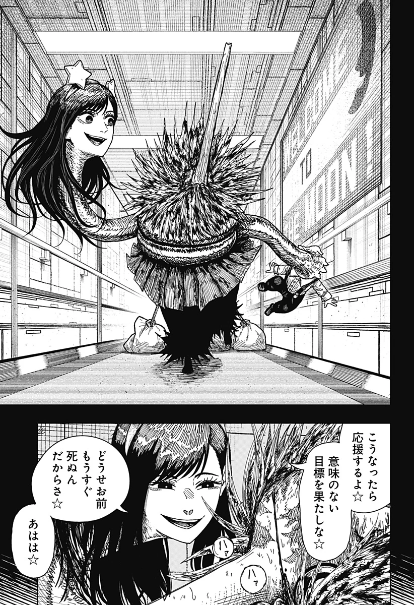 ドラマクイン 第67話 - 3