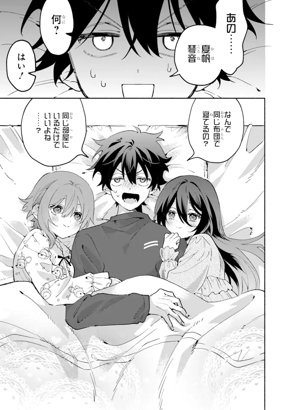 クールな女神様と一緒に住んだら、甘やかしすぎてポンコツにしてしまった件について 第36話 - 9