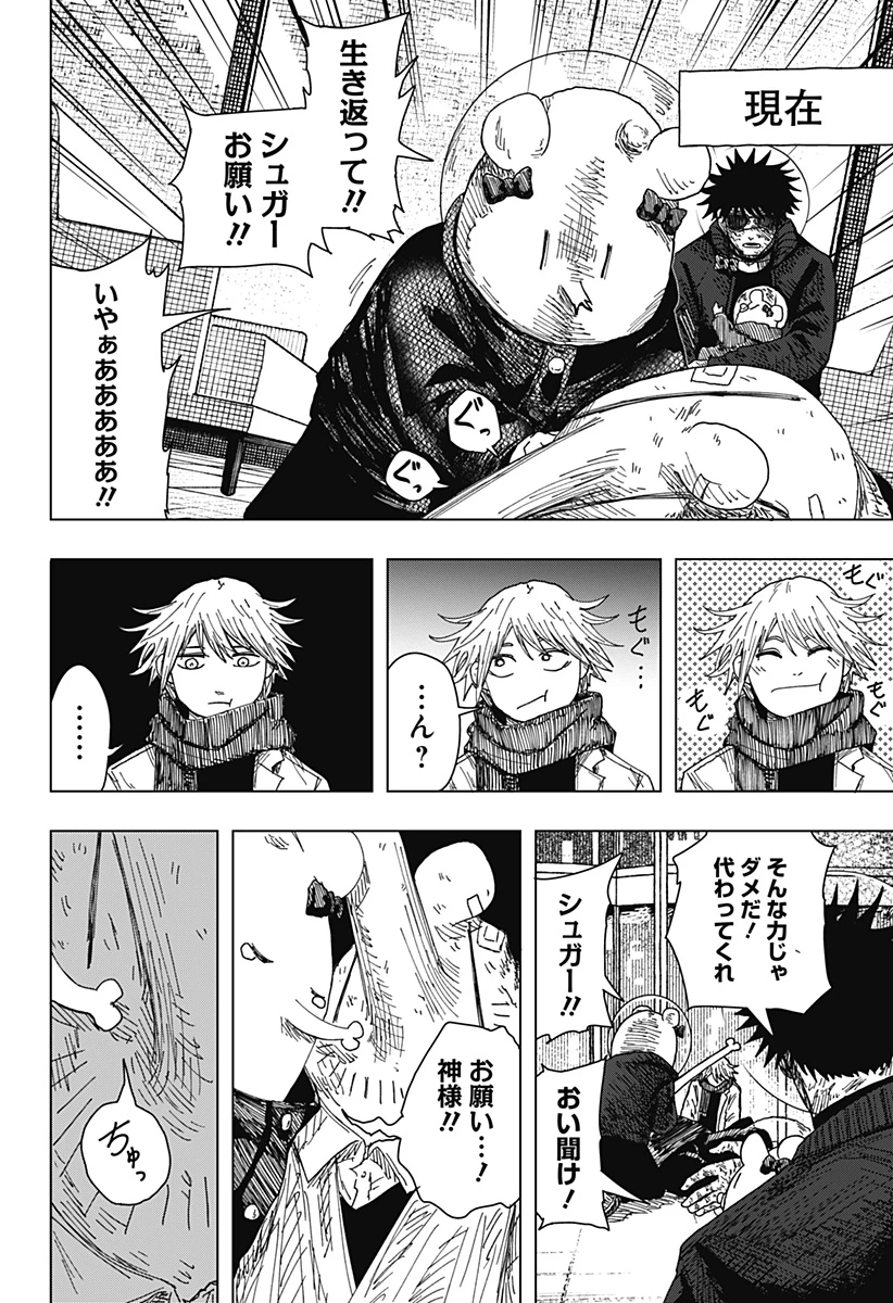 ドラマクイン 第67話 - 4