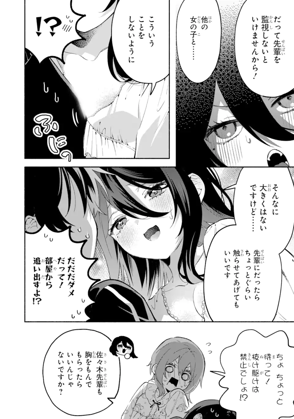クールな女神様と一緒に住んだら、甘やかしすぎてポンコツにしてしまった件について 第36話 - 10