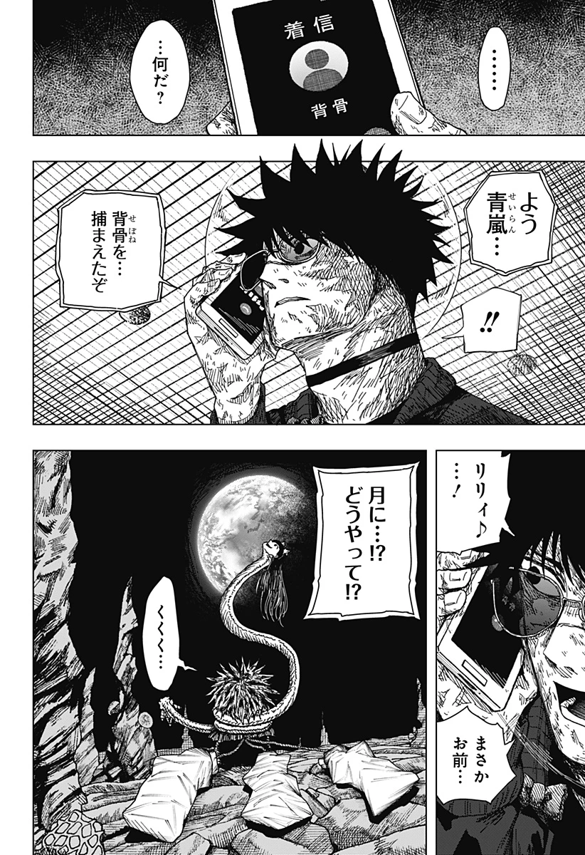 ドラマクイン 第67話 - 6