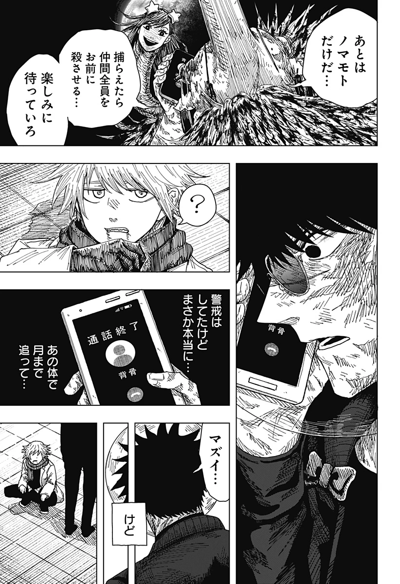 ドラマクイン 第67話 - 7