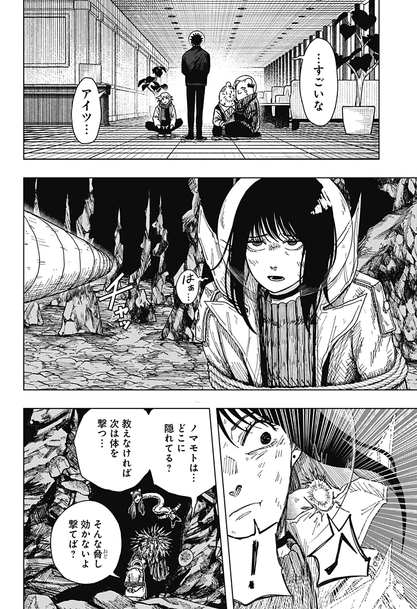 ドラマクイン 第67話 - 8