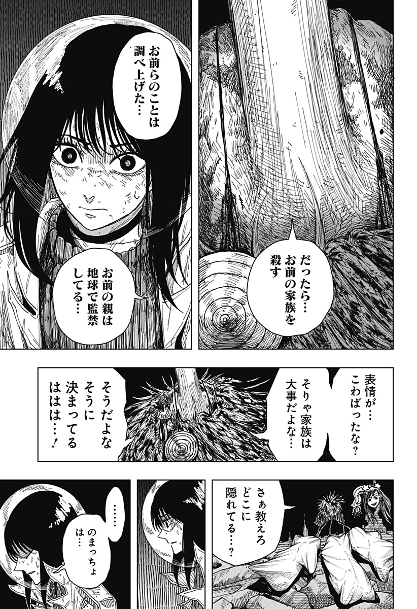 ドラマクイン 第67話 - 9
