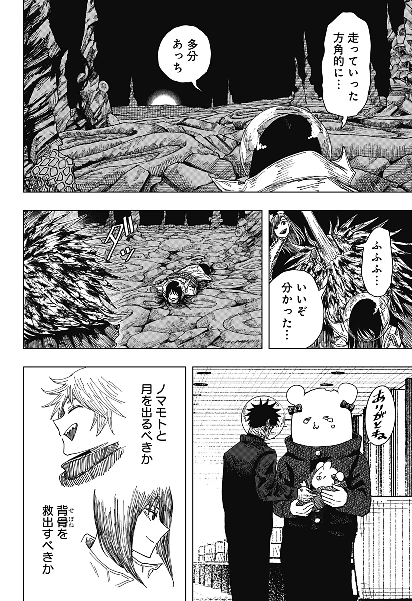 ドラマクイン 第67話 - 10