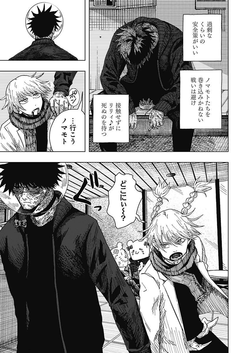 ドラマクイン 第67話 - 11