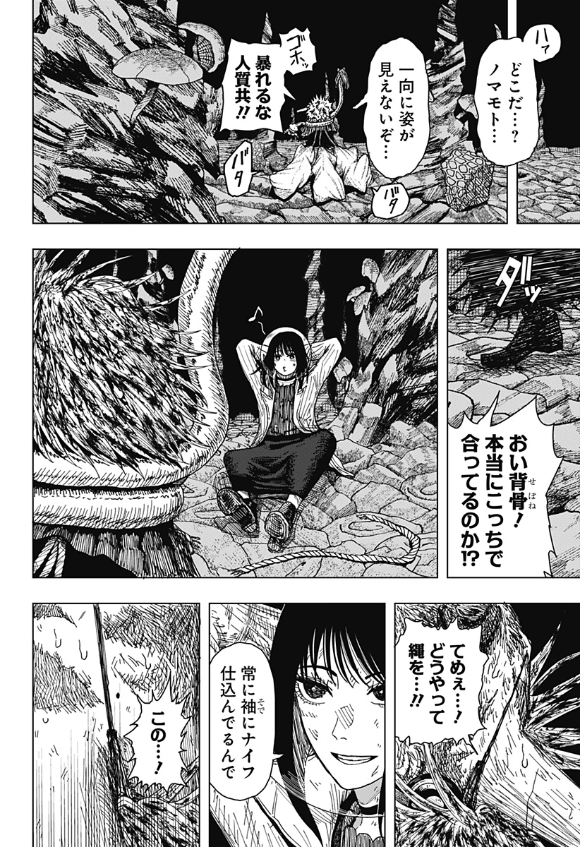 ドラマクイン 第67話 - 12