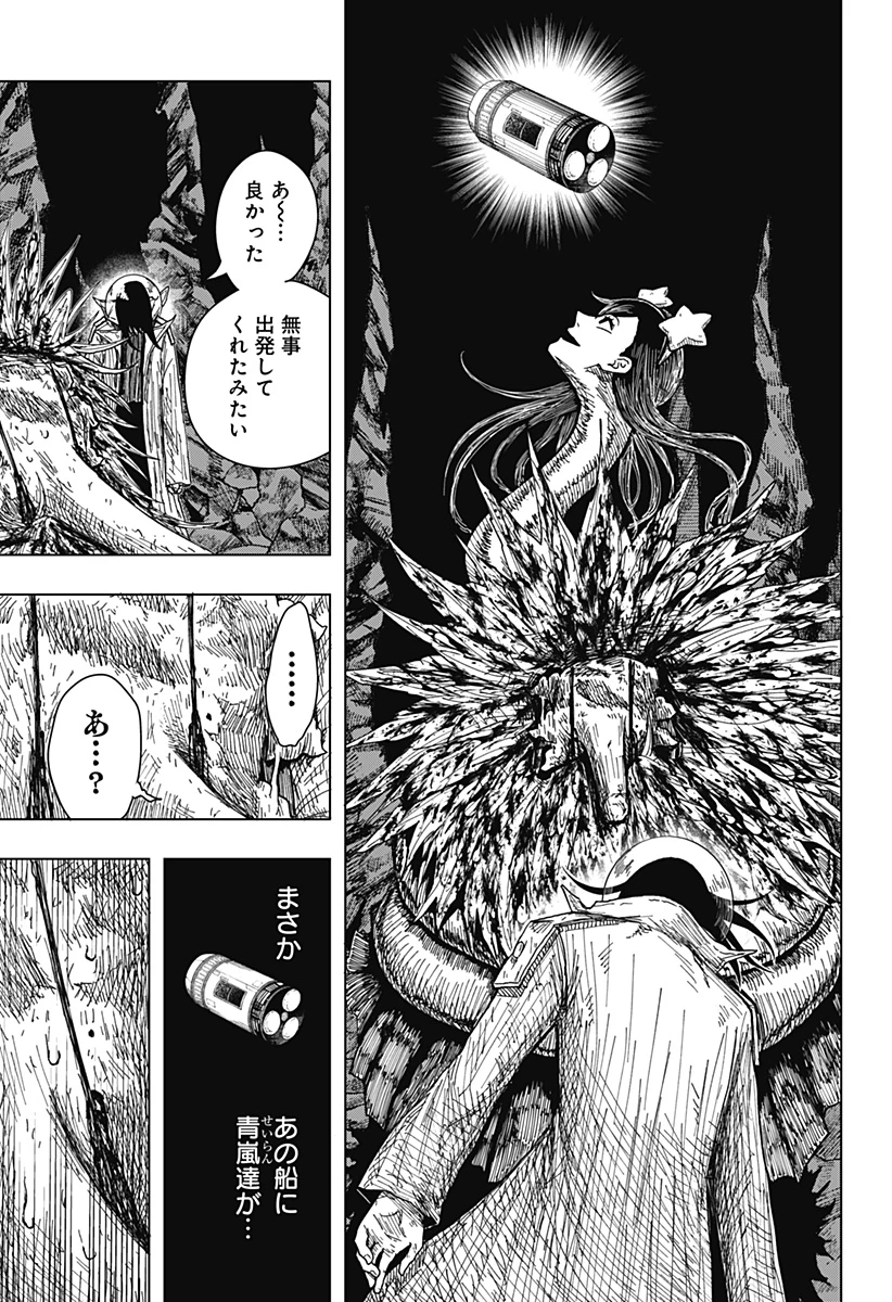 ドラマクイン 第67話 - 13