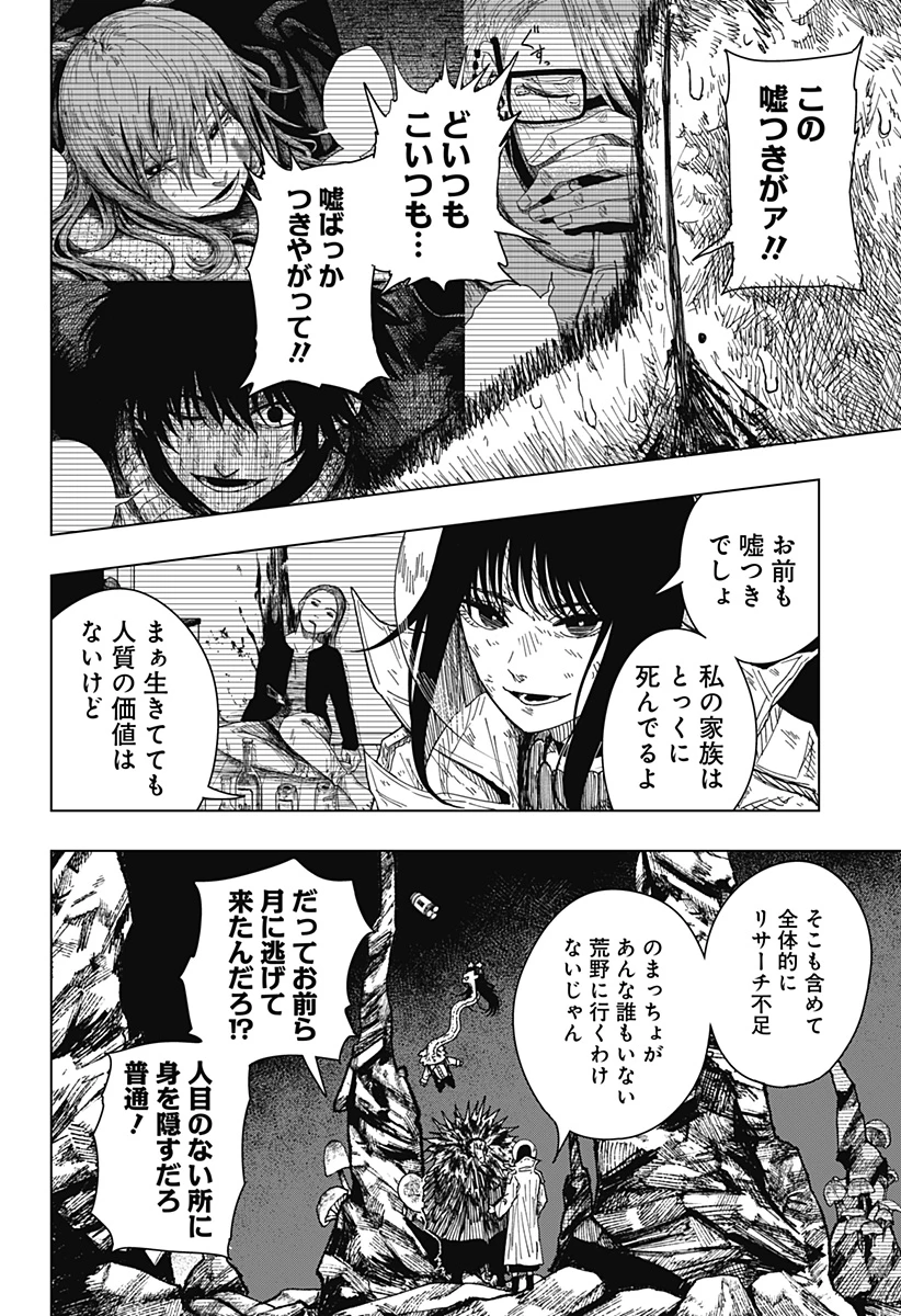 ドラマクイン 第67話 - 14