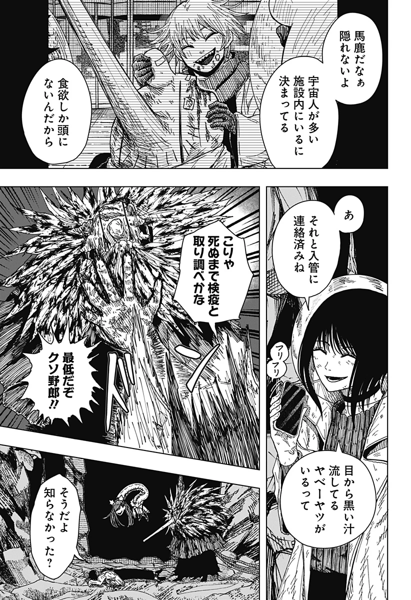 ドラマクイン 第67話 - 15