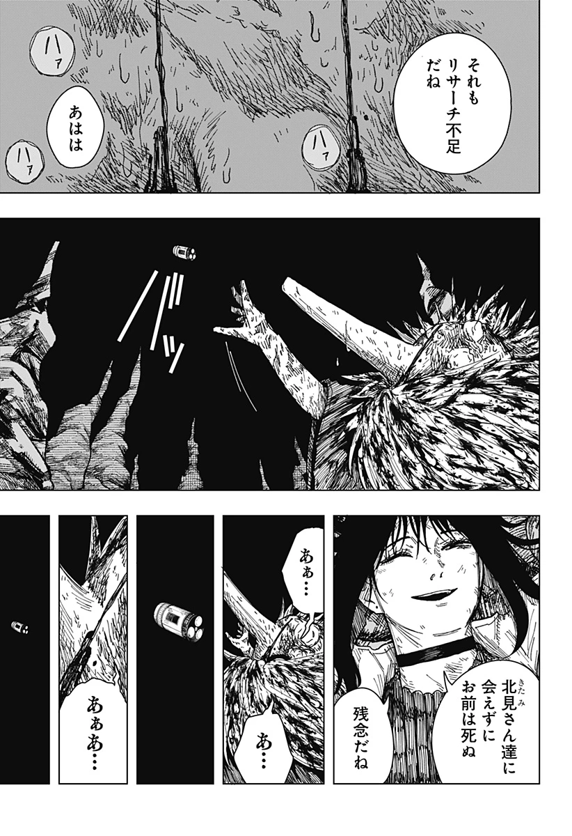 ドラマクイン 第67話 - 17