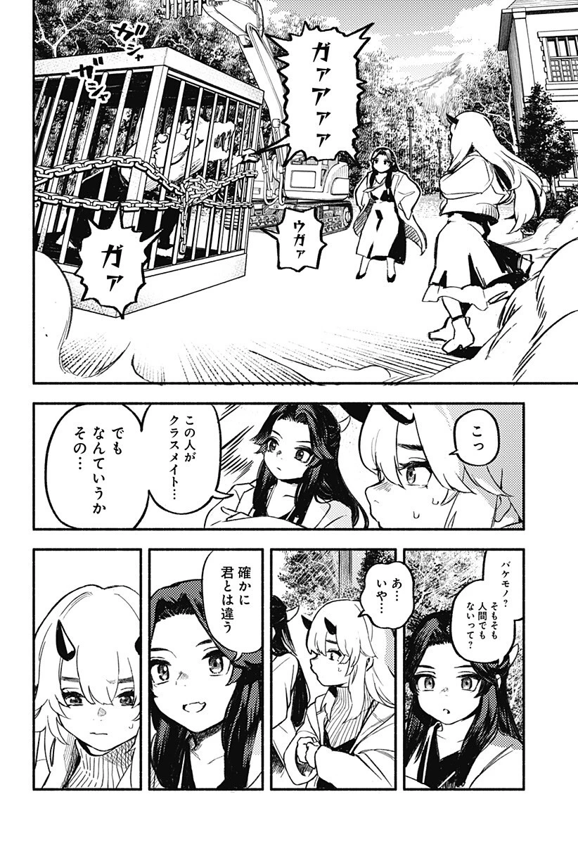 靠近魔物的學校 第3話 - 2