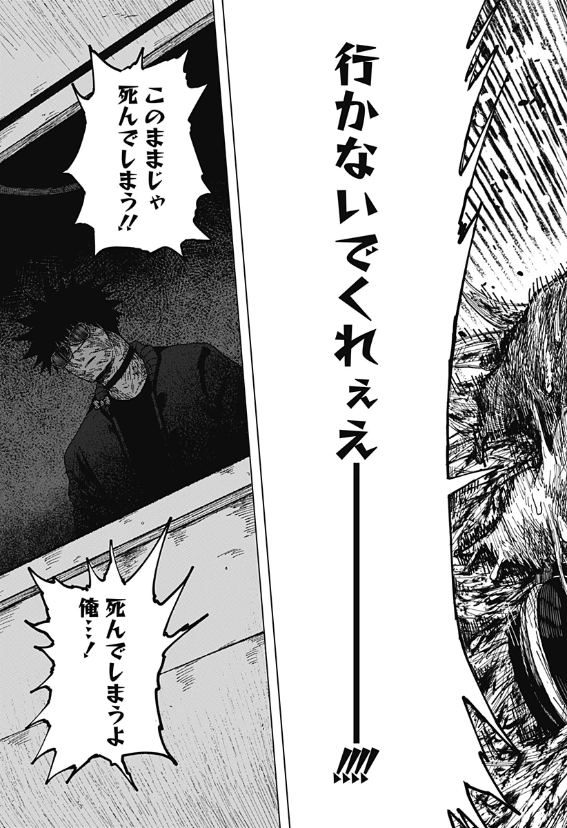 ドラマクイン 第67話 - 19