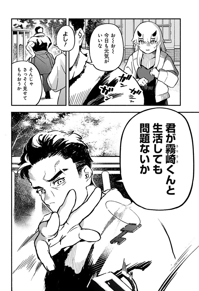 靠近魔物的學校 第3話 - 4