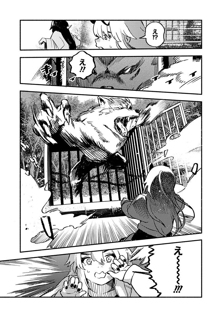 靠近魔物的學校 第3話 - 5
