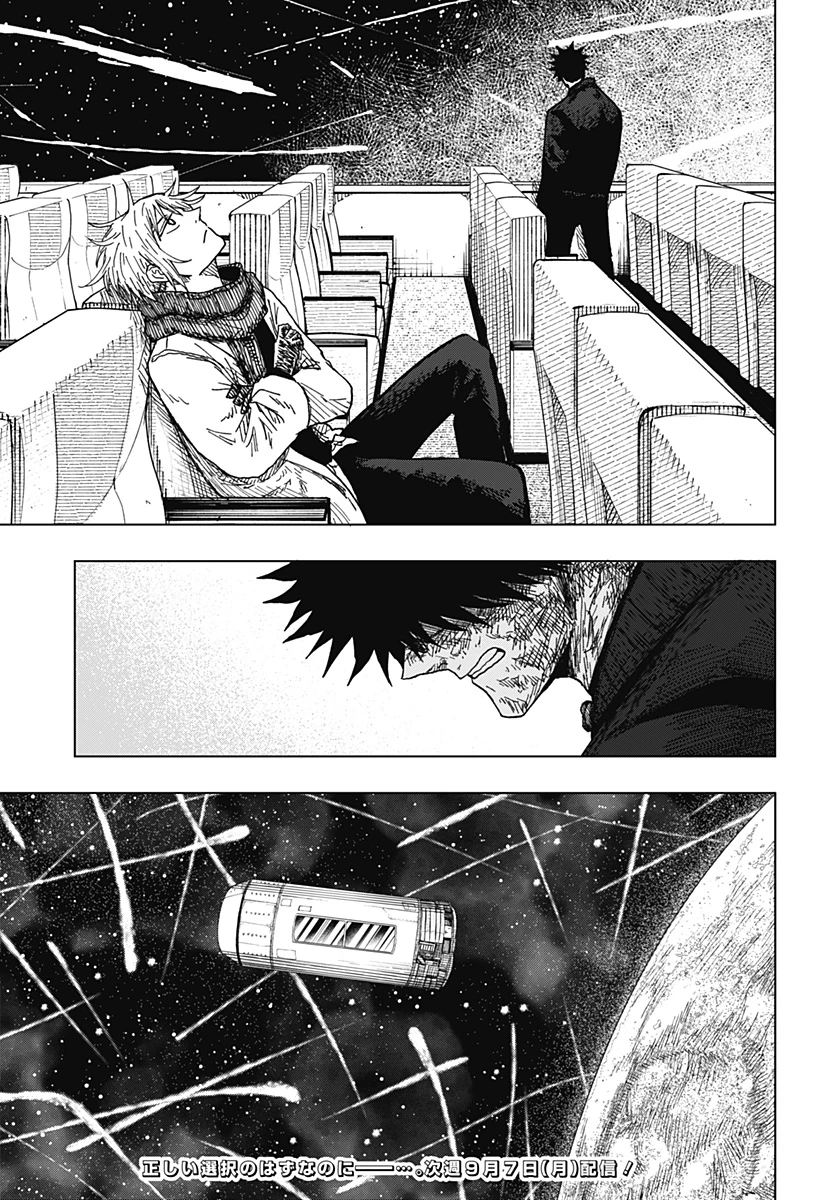 ドラマクイン 第67話 - 21