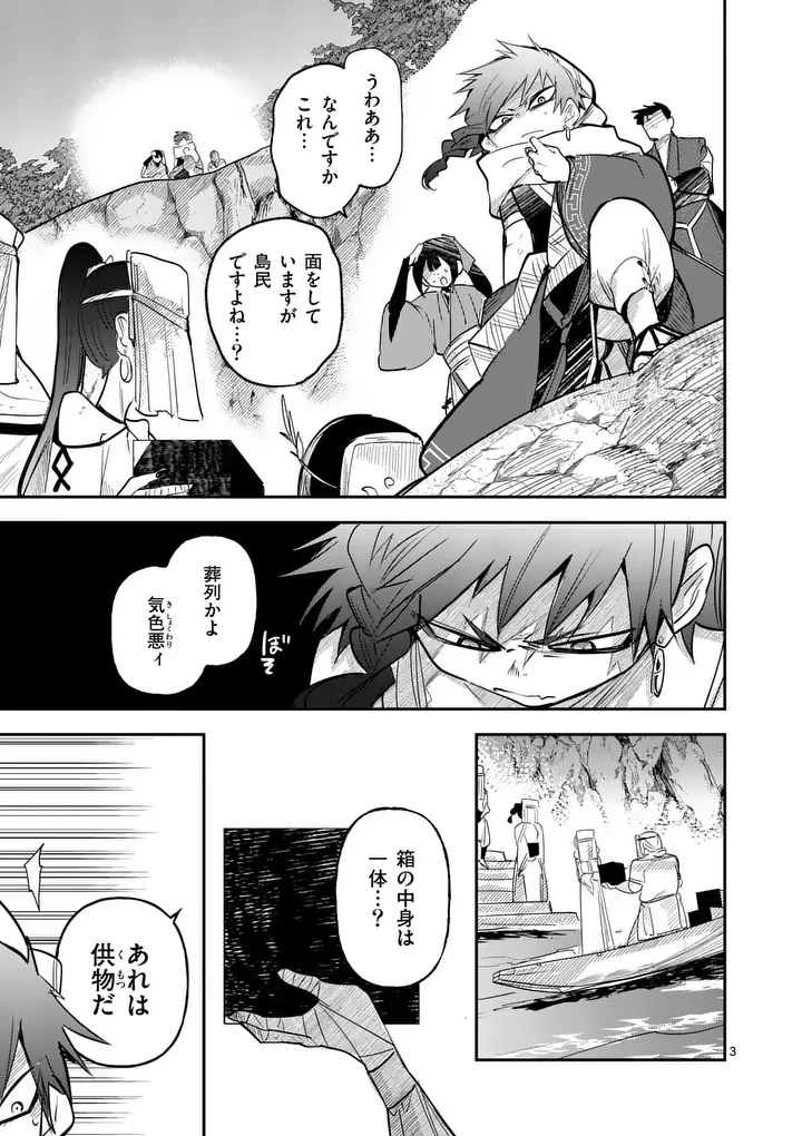 供物のヴァンテ 第3話 - 3