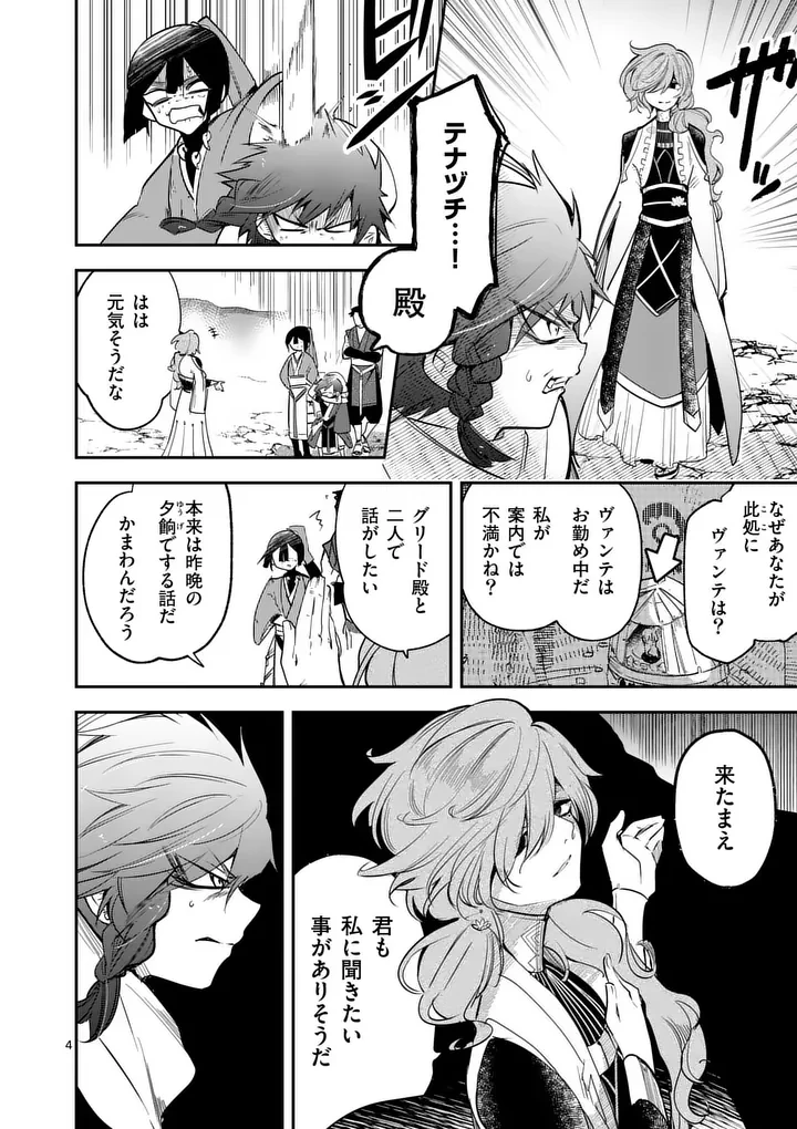 供物のヴァンテ 第3話 - 4