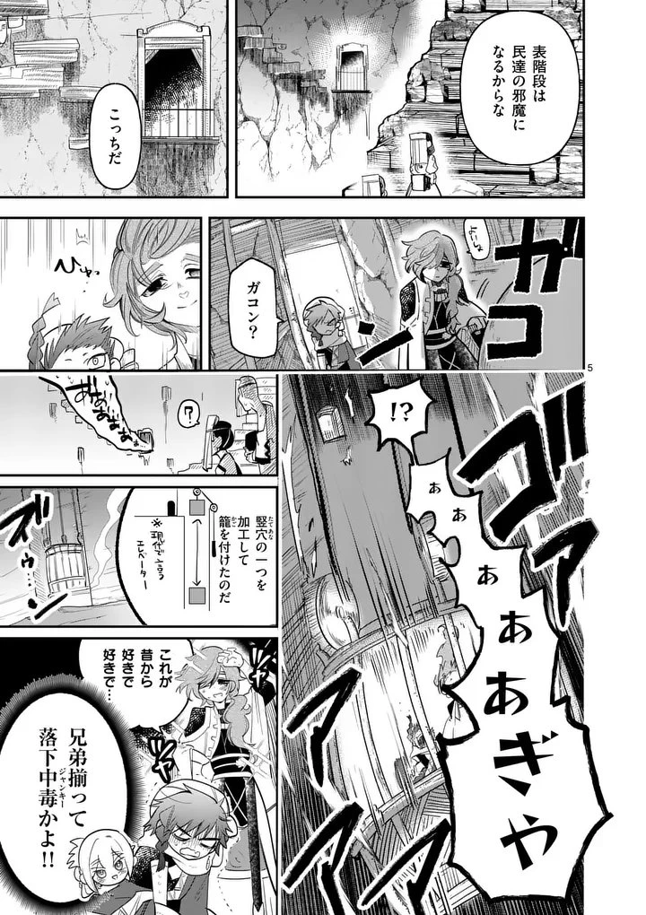 供物のヴァンテ 第3話 - 5