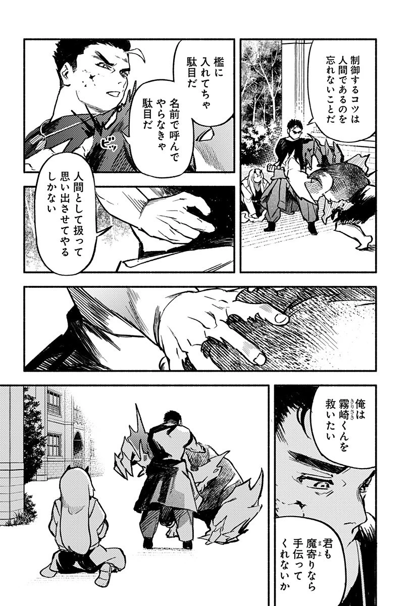 靠近魔物的學校 第3話 - 12