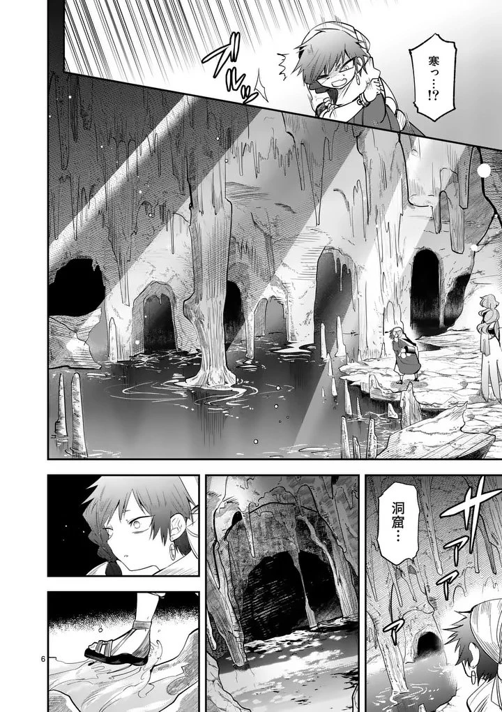 供物のヴァンテ 第3話 - 6
