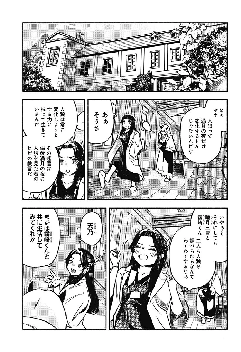 靠近魔物的學校 第3話 - 13