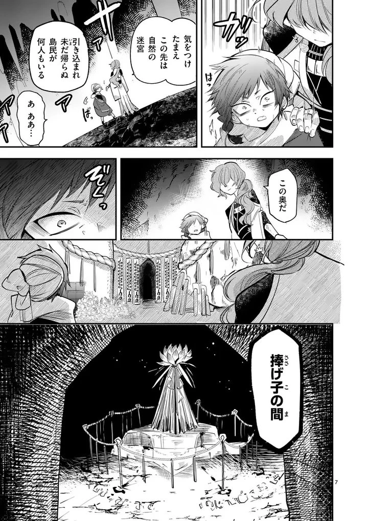 供物のヴァンテ 第3話 - 7