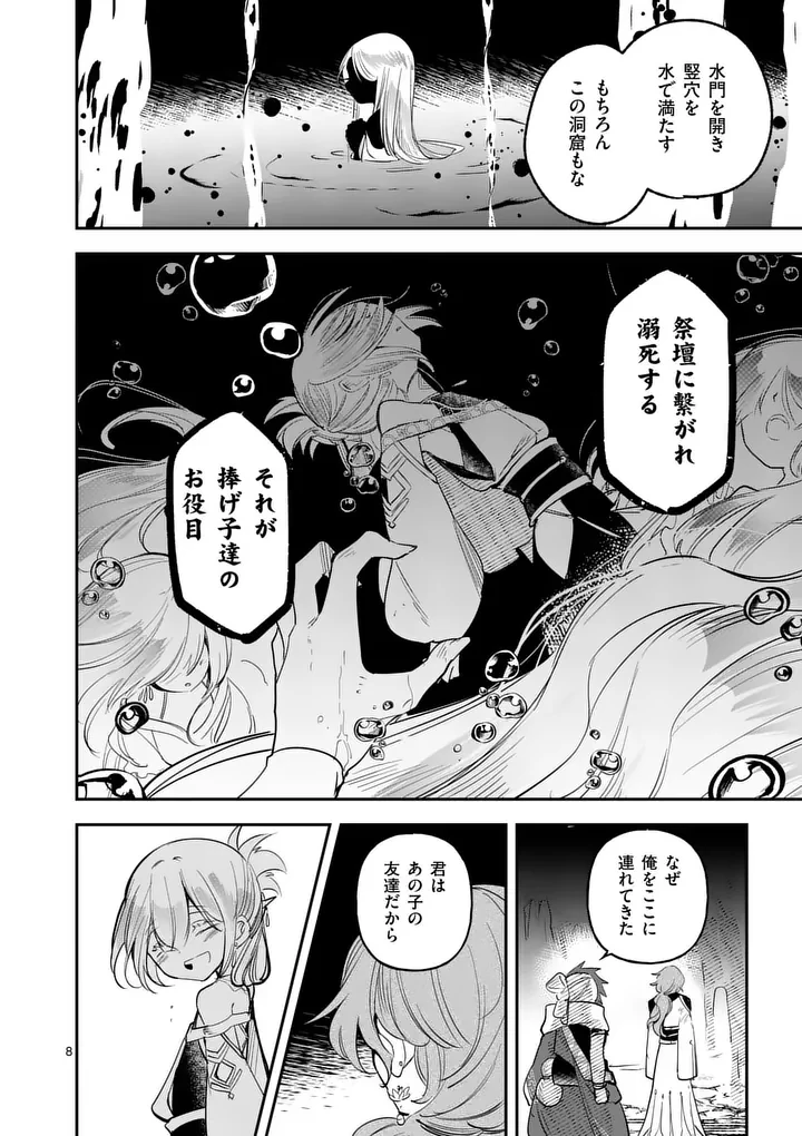 供物のヴァンテ 第3話 - 8