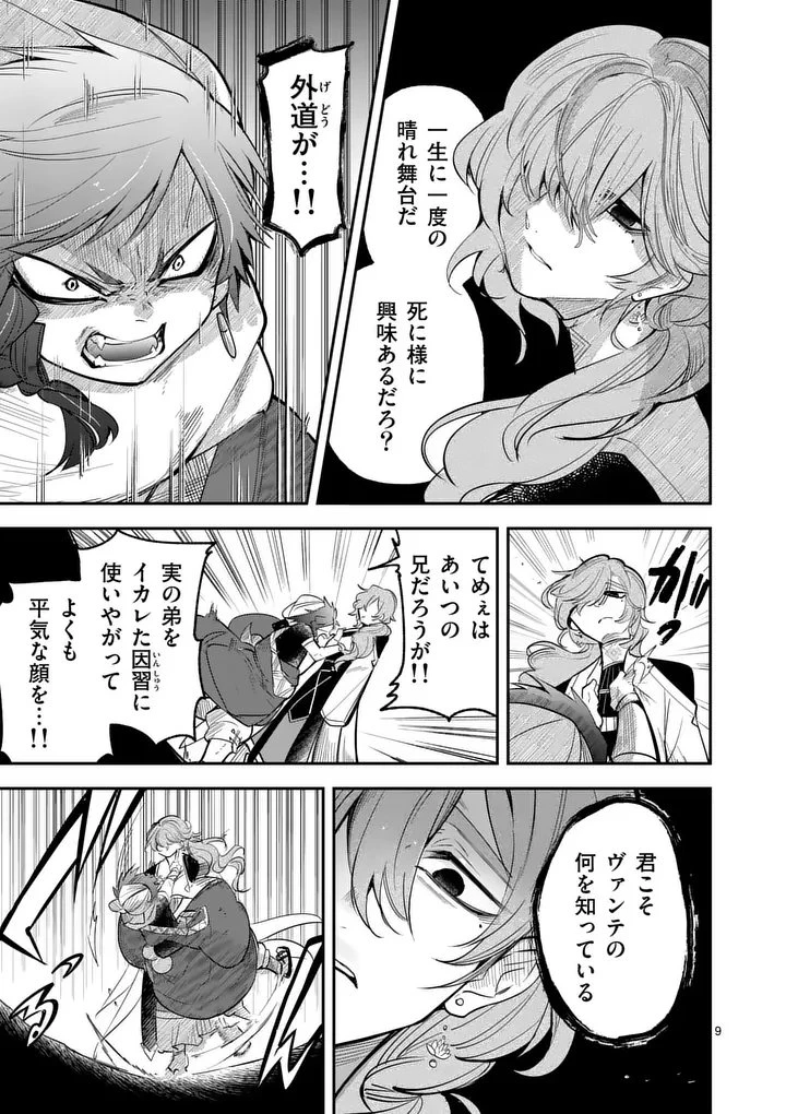 供物のヴァンテ 第3話 - 9