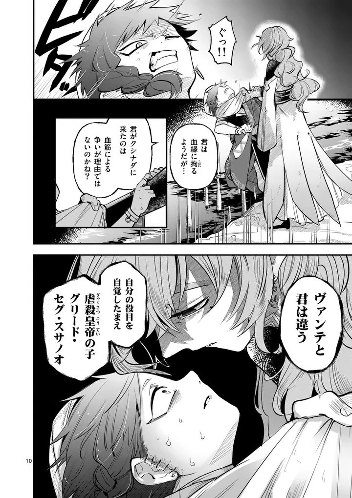 供物のヴァンテ 第3話 - 10