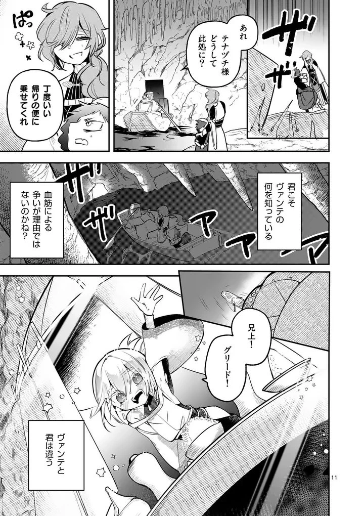 供物のヴァンテ 第3話 - 11