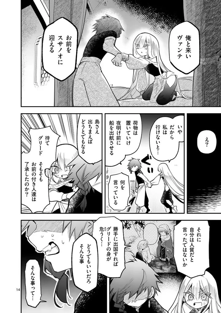供物のヴァンテ 第3話 - 14