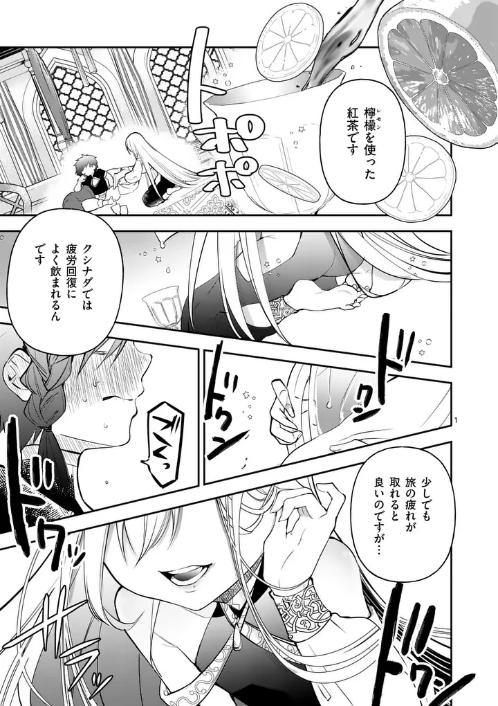 供物のヴァンテ 第2話 - 1