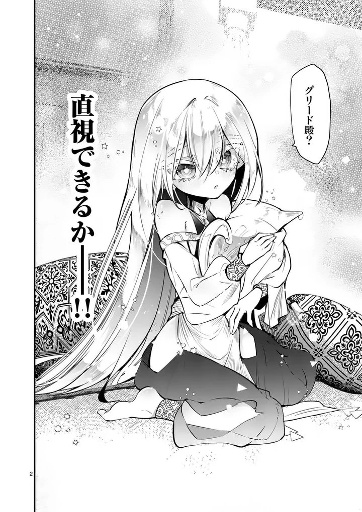 供物のヴァンテ 第2話 - 2