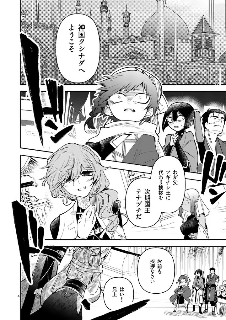供物のヴァンテ 第2話 - 4