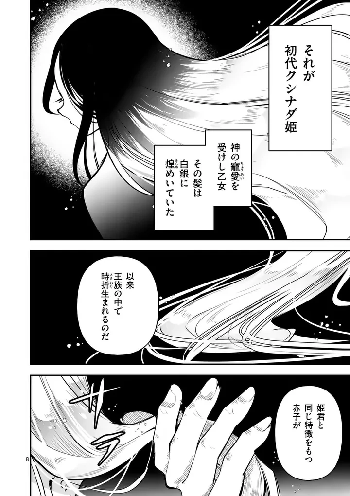 供物のヴァンテ 第2話 - 8