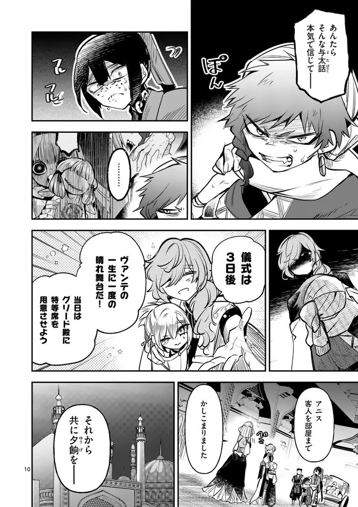供物のヴァンテ 第2話 - 10