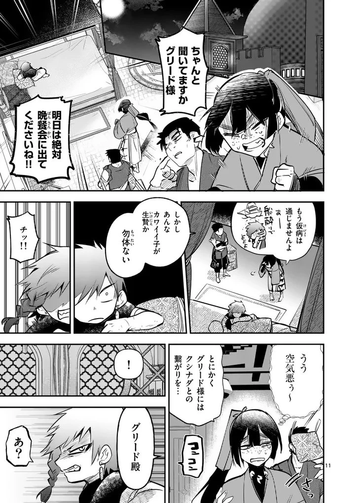供物のヴァンテ 第2話 - 11