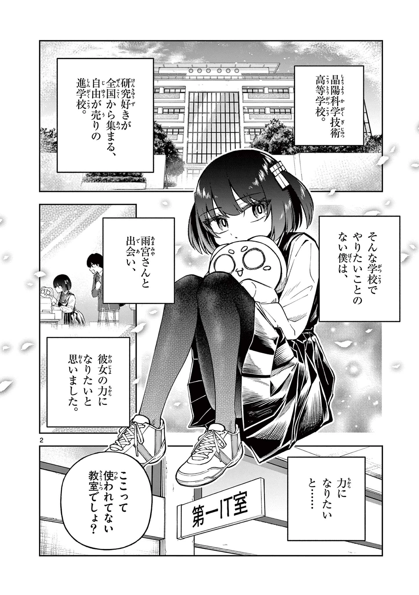 初恋あるごりずむ 第2話 - 2