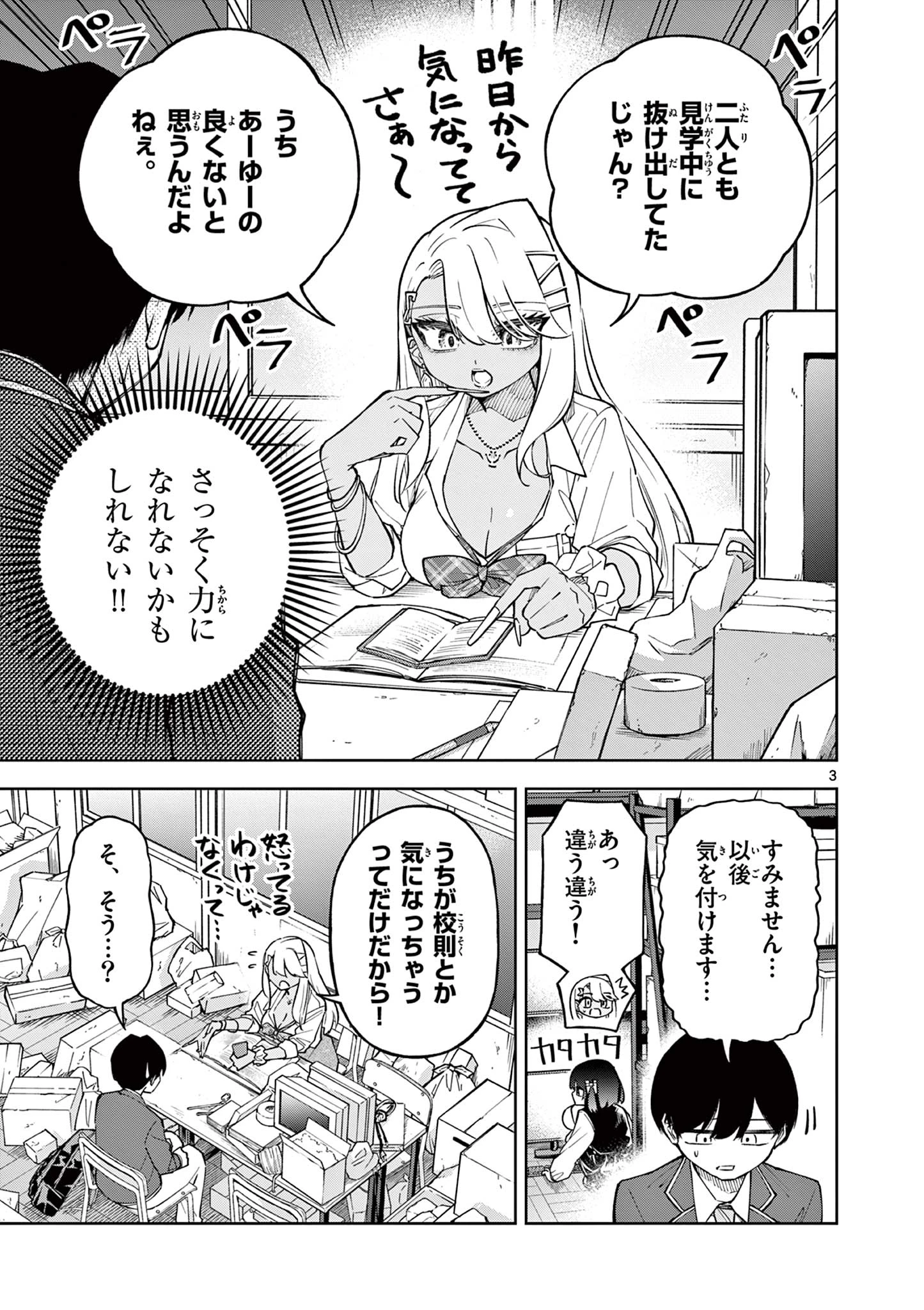 初恋あるごりずむ 第2話 - 3