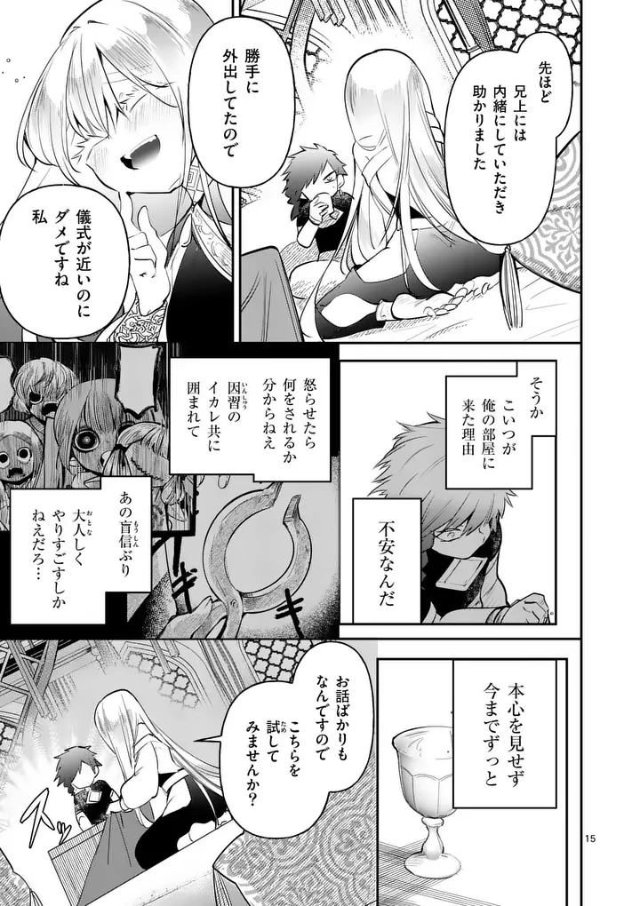 供物のヴァンテ 第2話 - 15