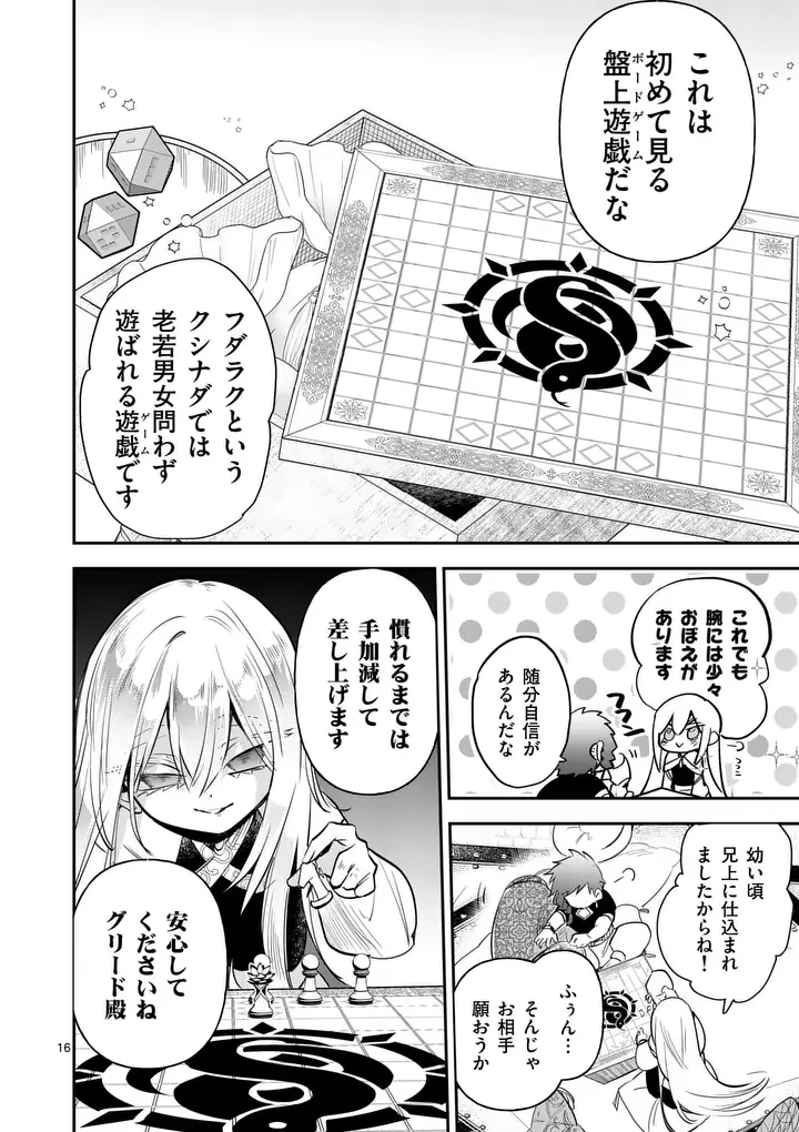 供物のヴァンテ 第2話 - 16