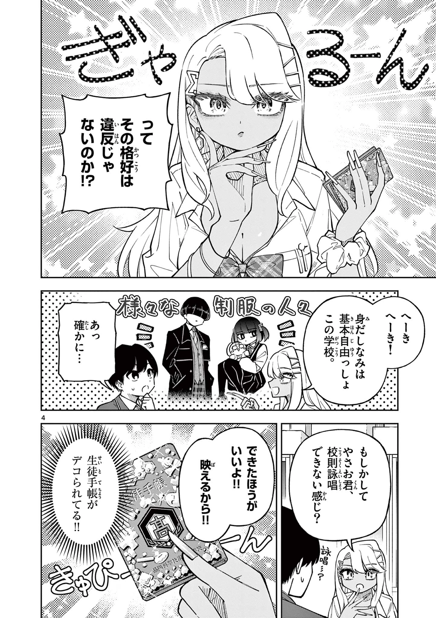 初恋あるごりずむ 第2話 - 4