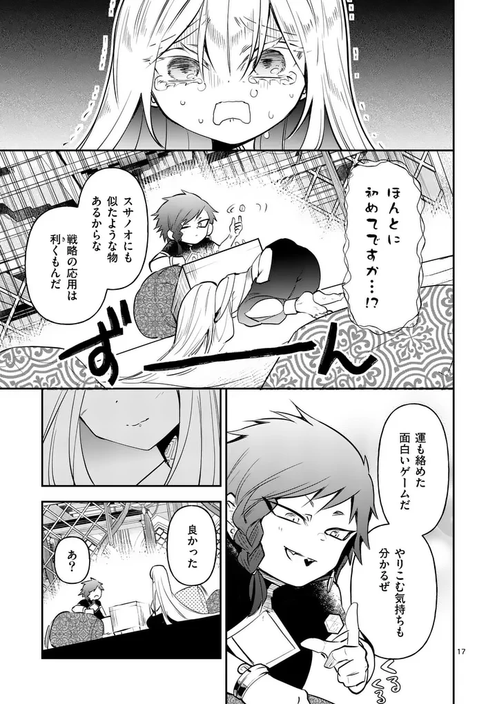 供物のヴァンテ 第2話 - 17