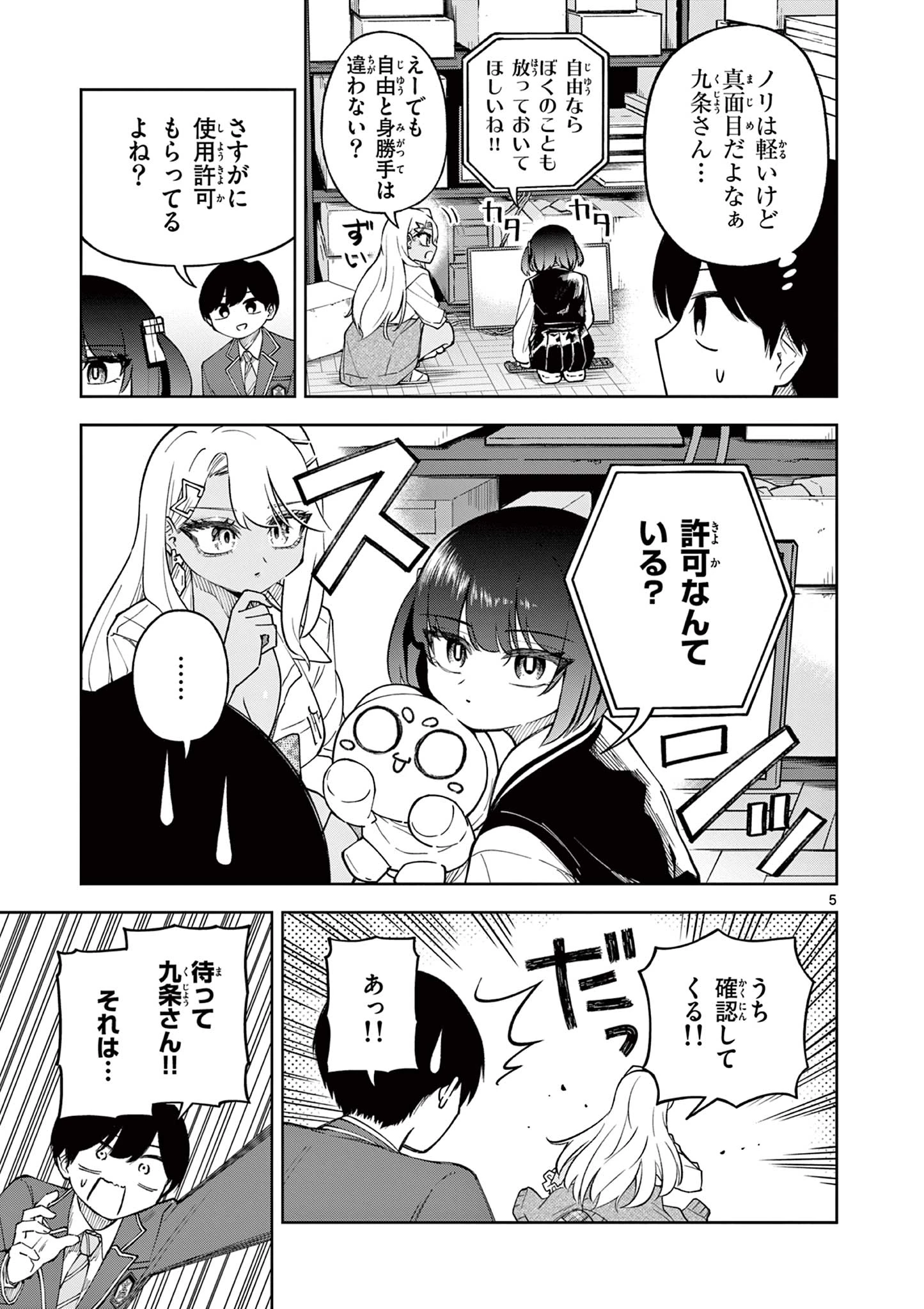 初恋あるごりずむ 第2話 - 5