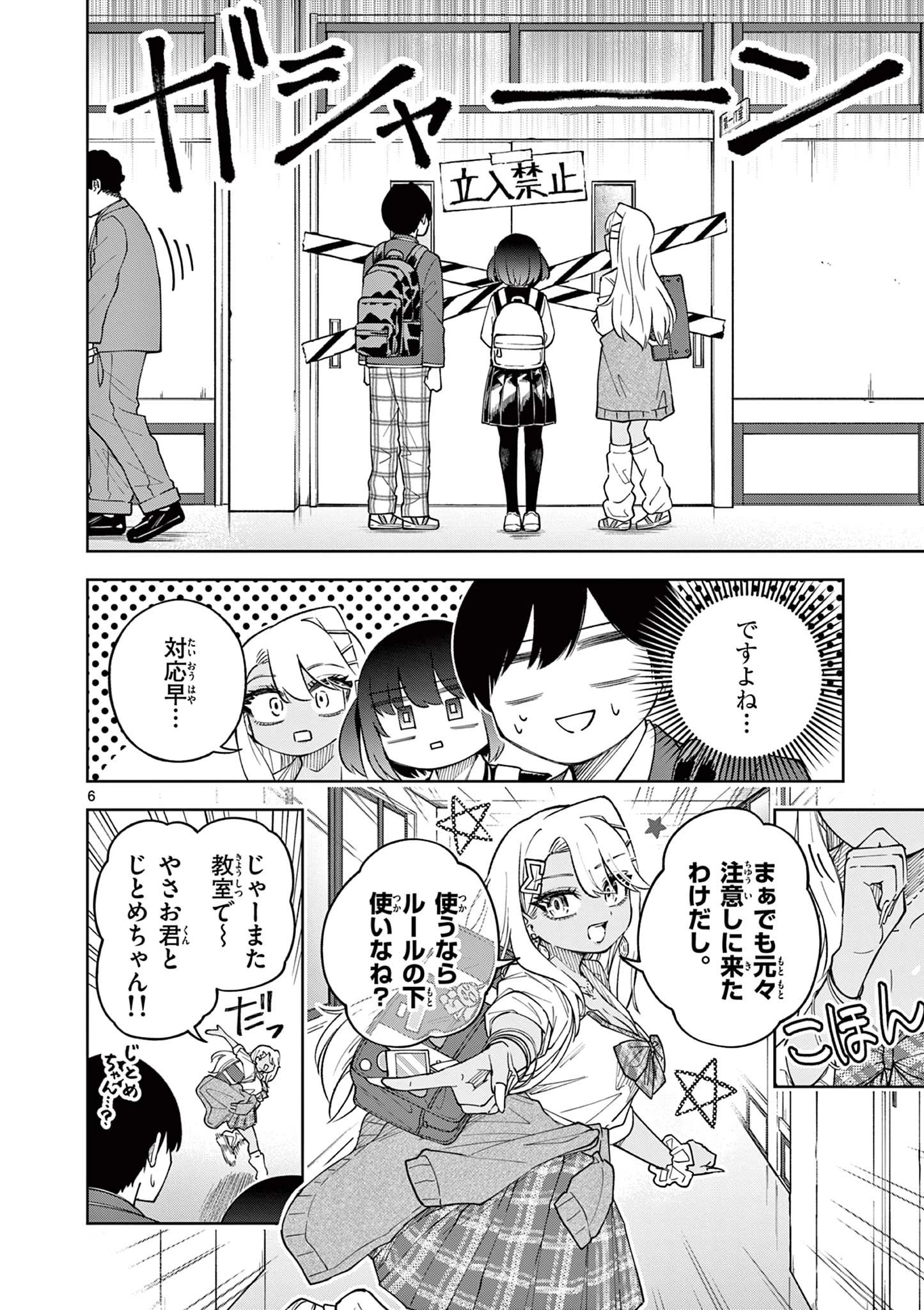 初恋あるごりずむ 第2話 - 6