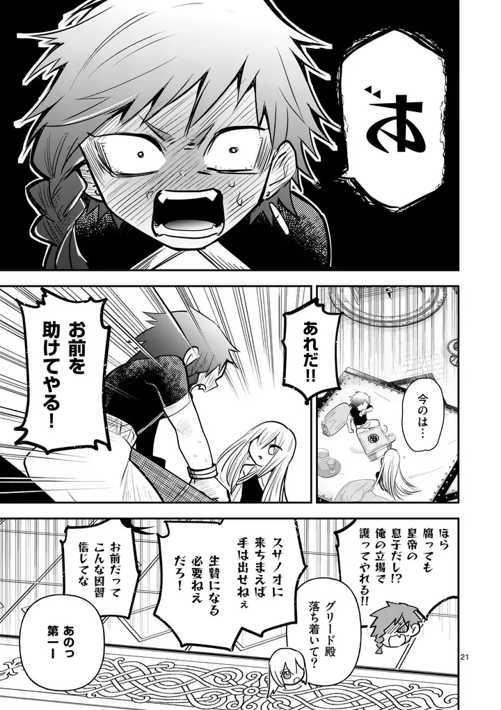 供物のヴァンテ 第2話 - 21