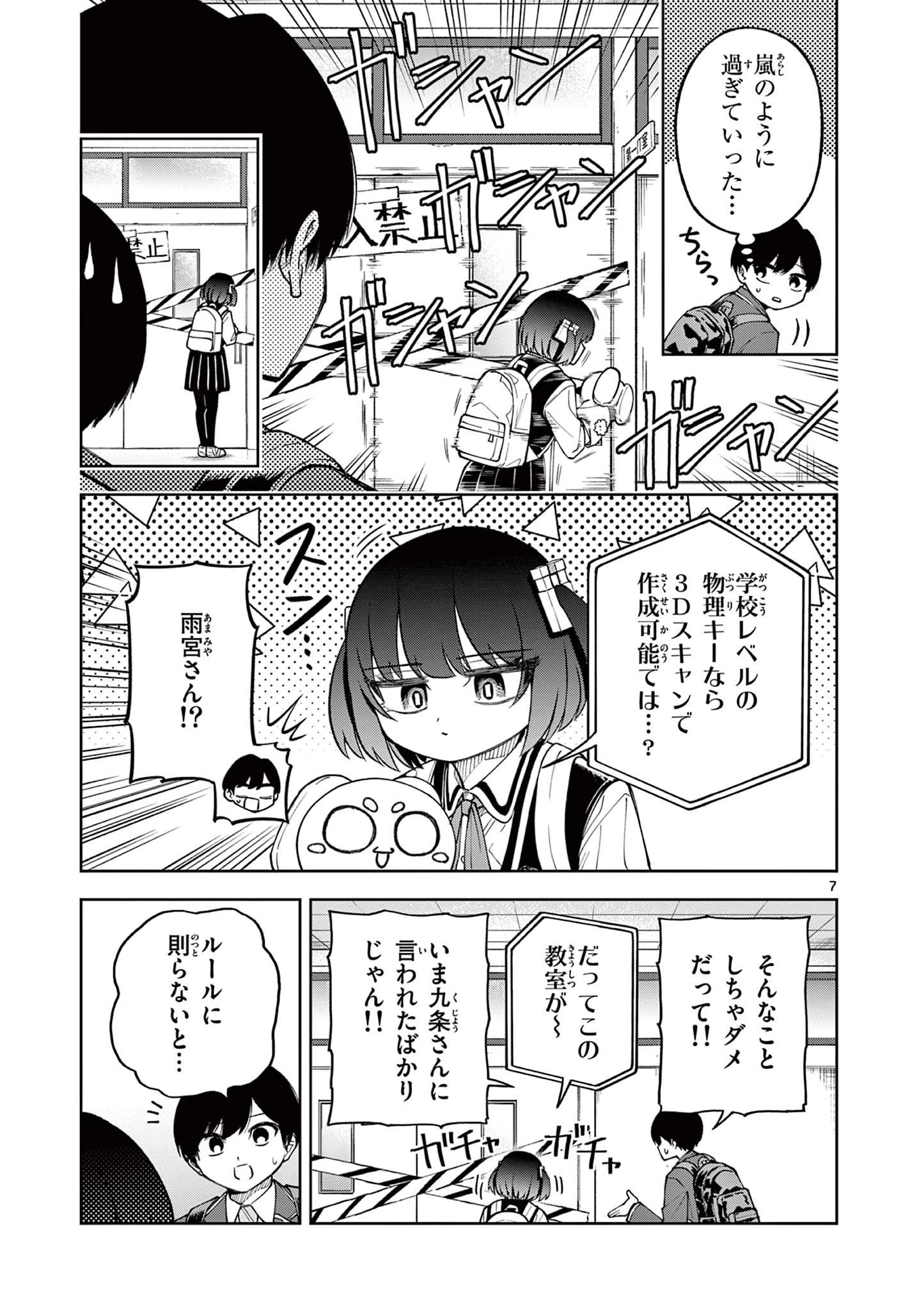 初恋あるごりずむ 第2話 - 7