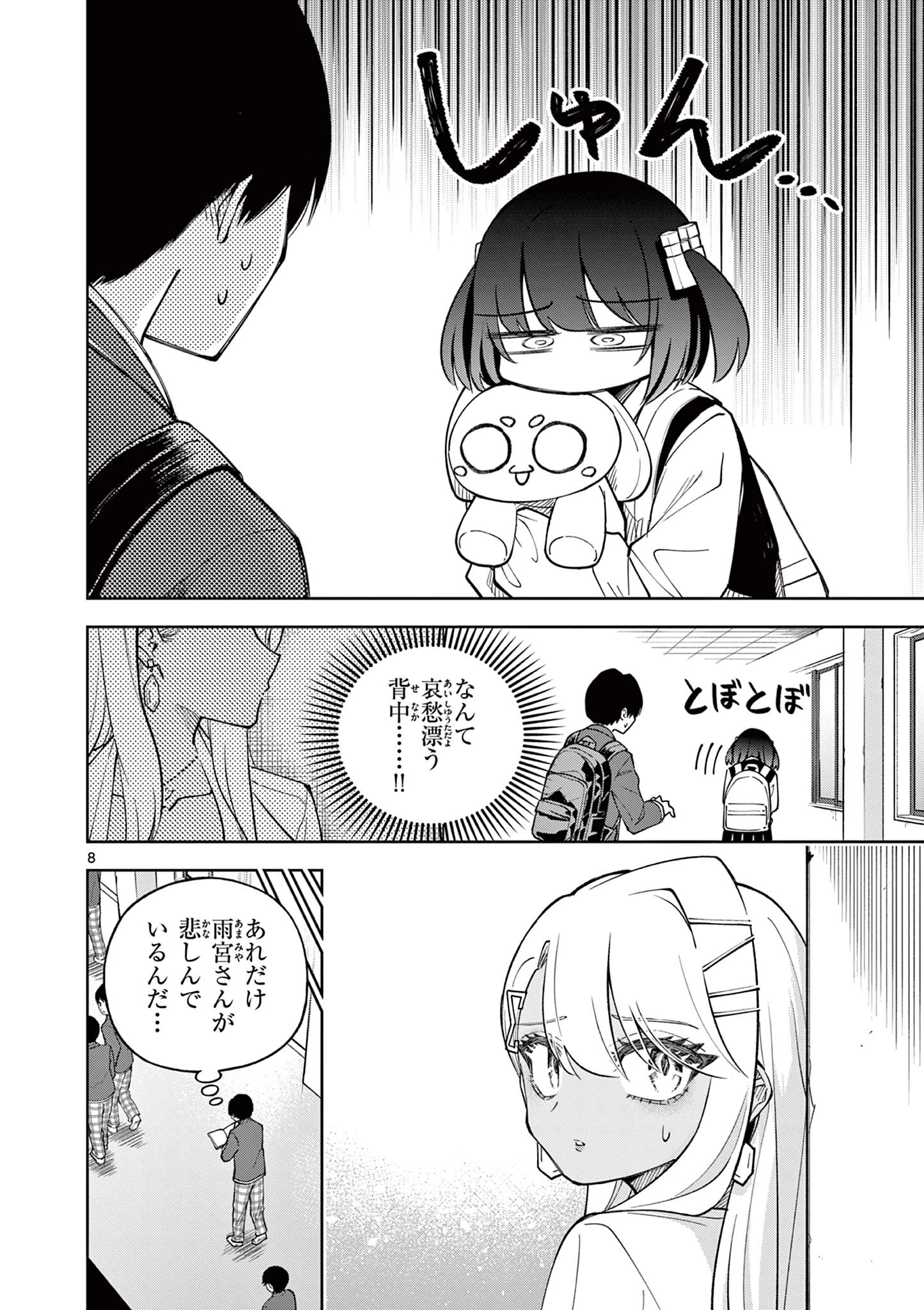 初恋あるごりずむ 第2話 - 8